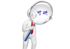工程咨詢（節(jié)能評(píng)估、可行性研究報(bào)告）