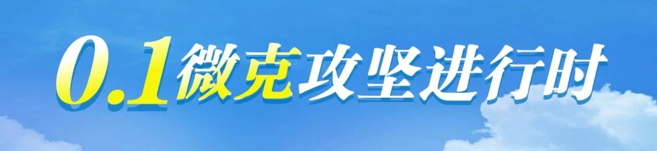 打好提前量！三地黨委政府安排部署秋冬季大氣治理工作